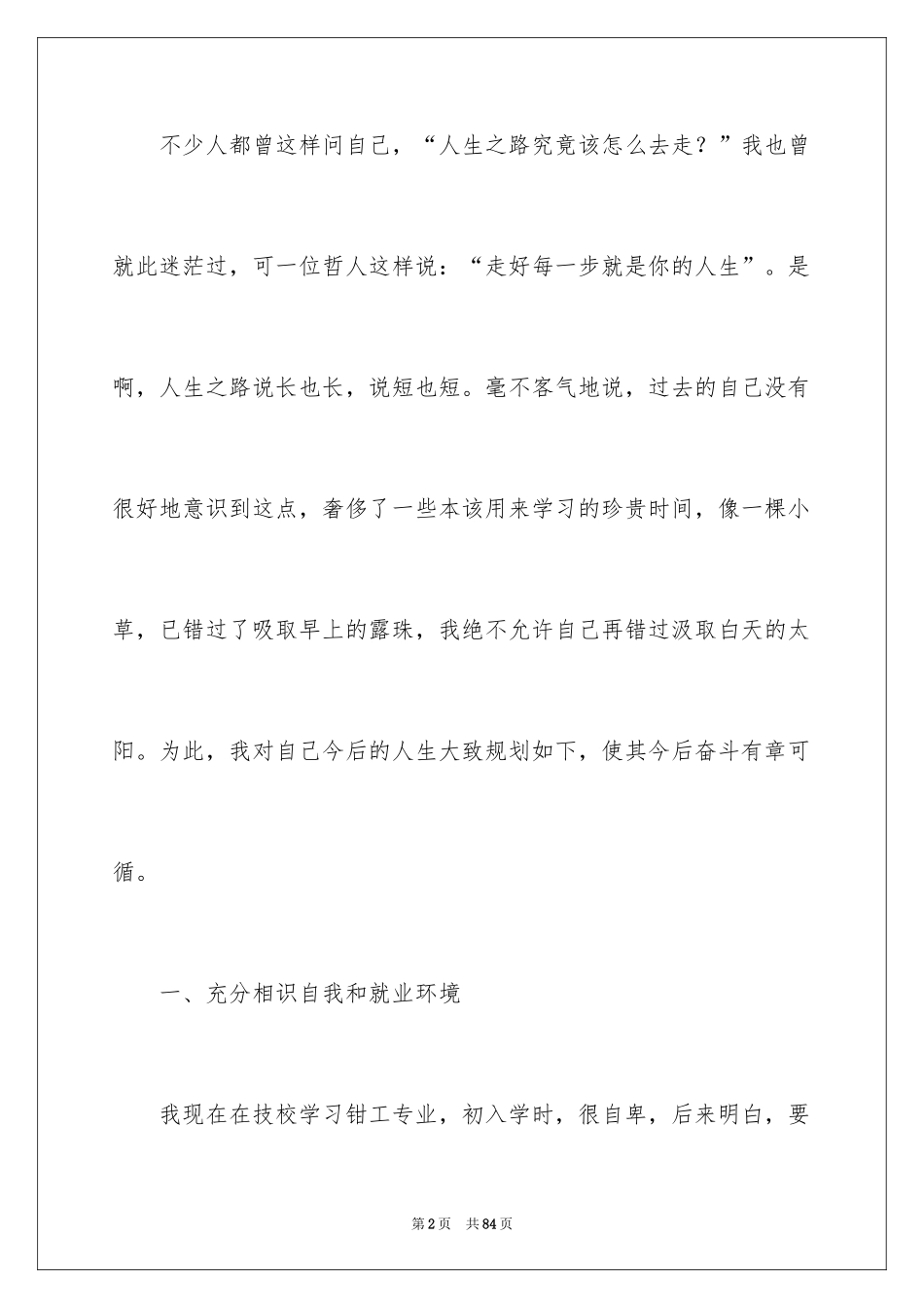 2024人生职业规划_26_第2页