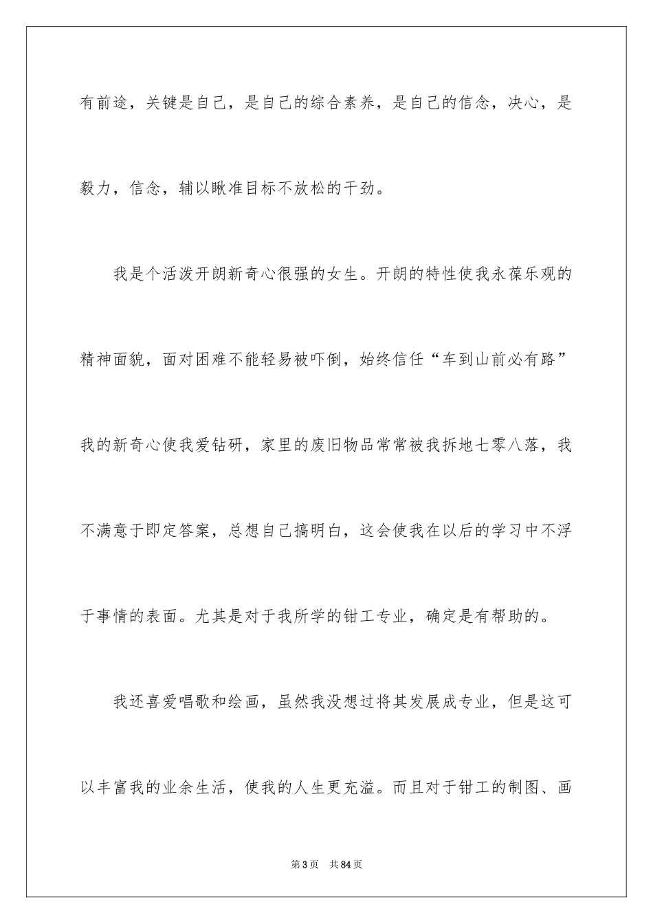 2024人生职业规划_26_第3页