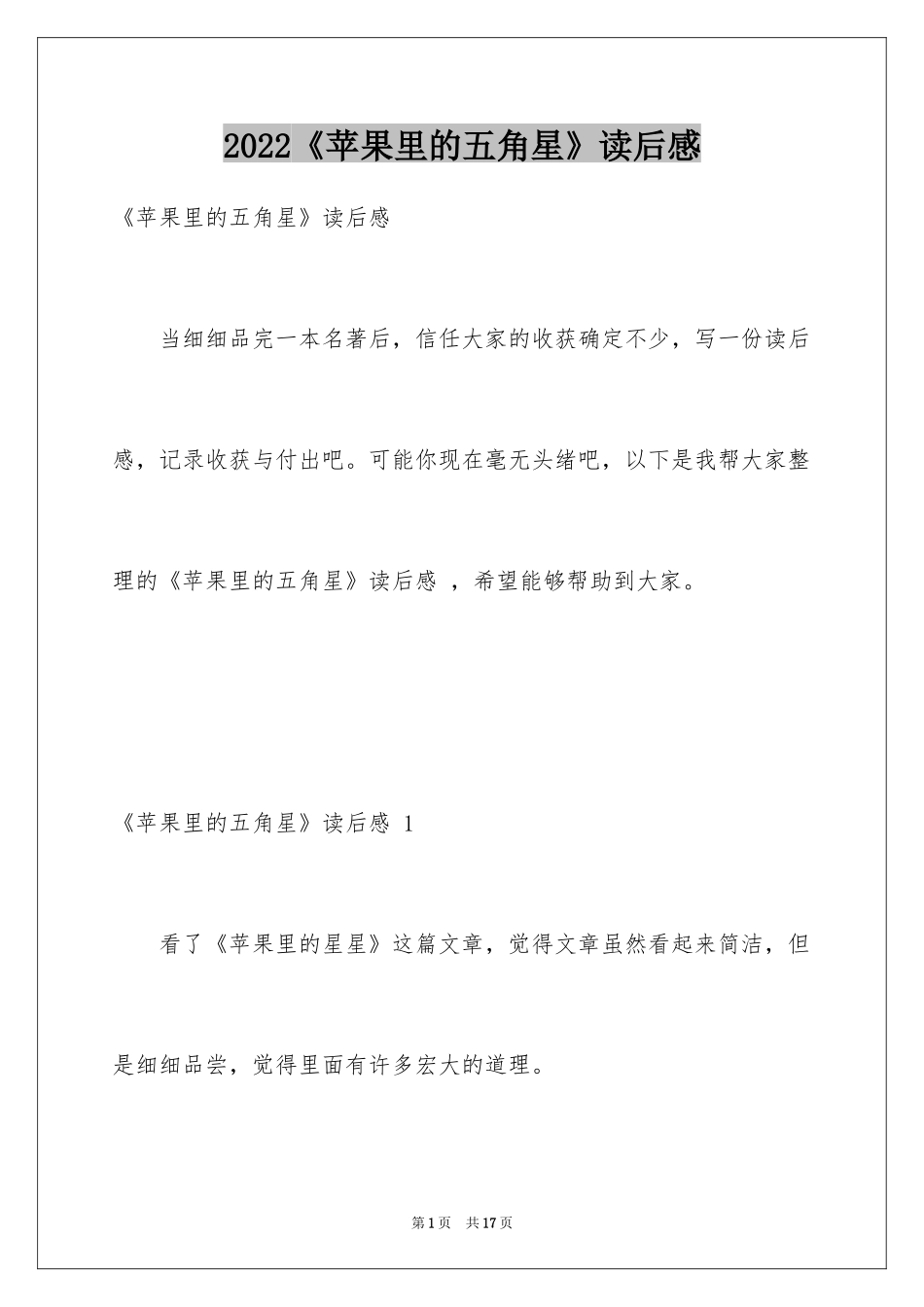 2024《苹果里的五角星》读后感 _第1页