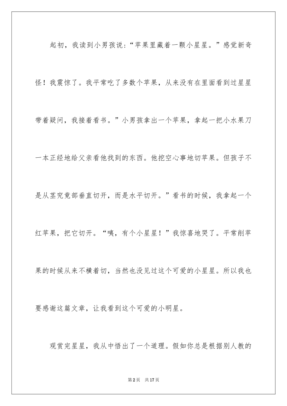 2024《苹果里的五角星》读后感 _第2页