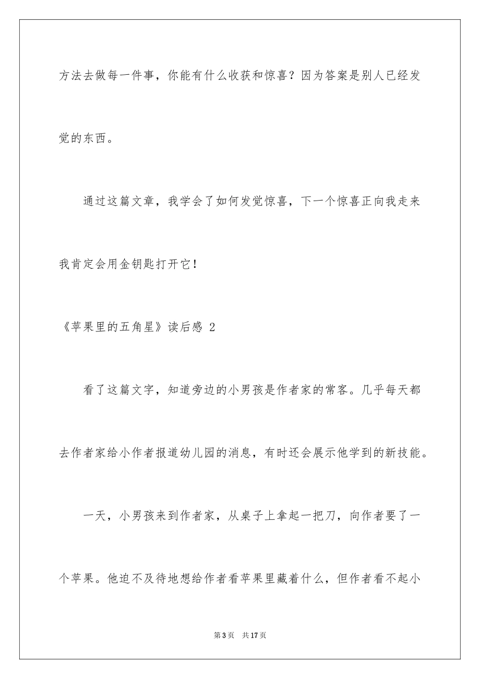 2024《苹果里的五角星》读后感 _第3页