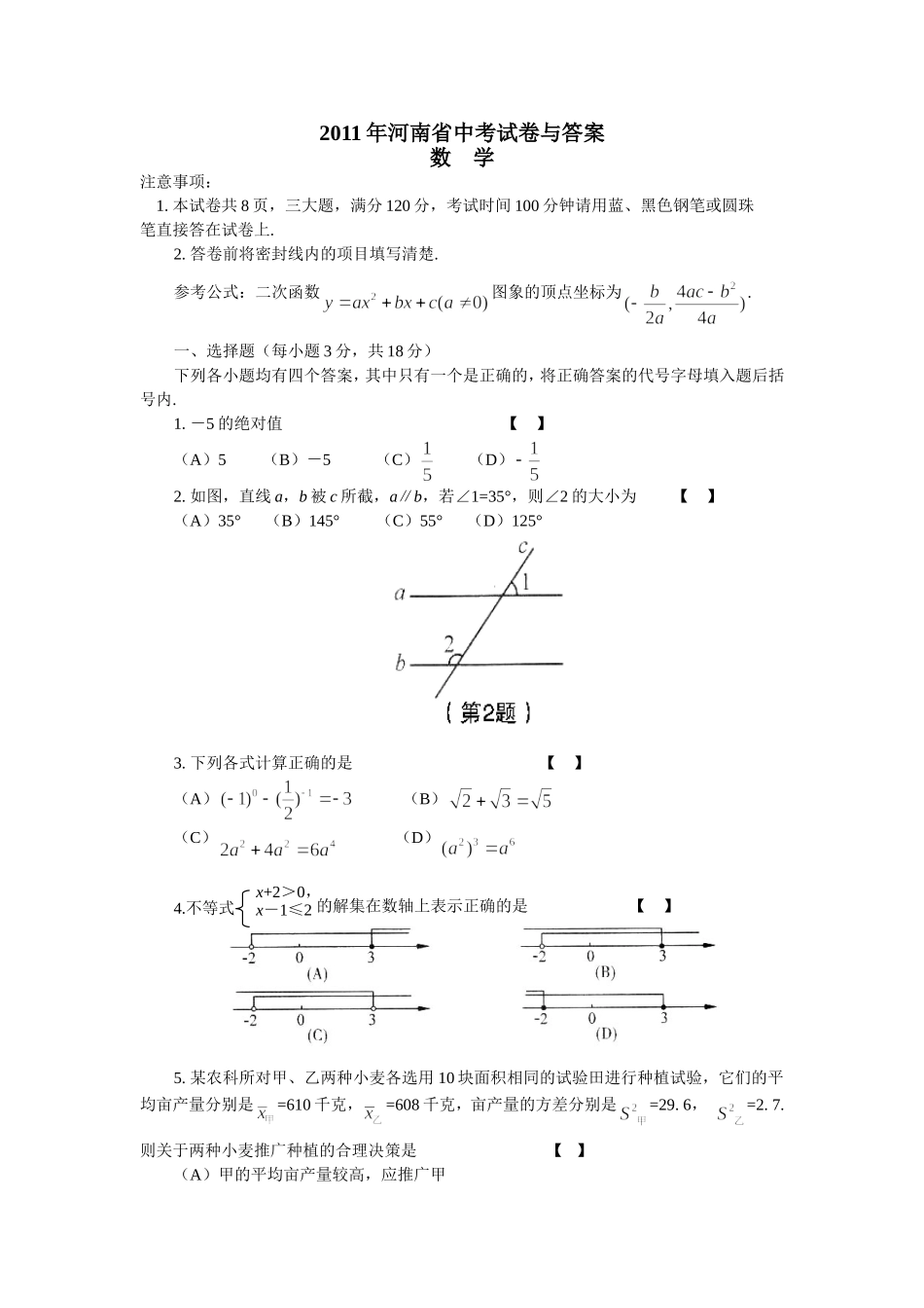2011年河南中考数学试卷及答案(详尽解析word版)_第1页