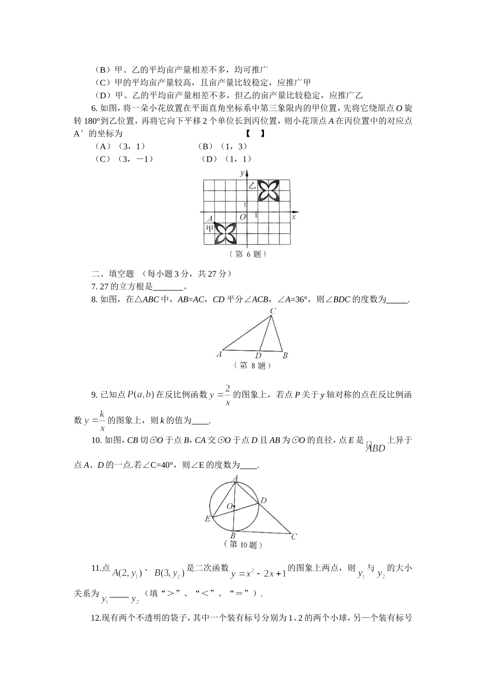 2011年河南中考数学试卷及答案(详尽解析word版)_第2页