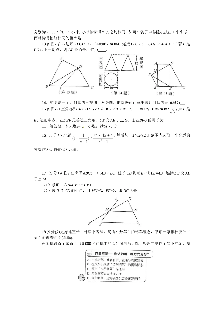 2011年河南中考数学试卷及答案(详尽解析word版)_第3页