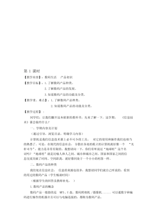 华科版八年级信息技术上册教案(全册)