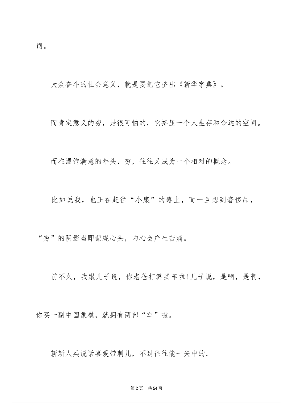 2024人生励志演讲稿_15_第2页