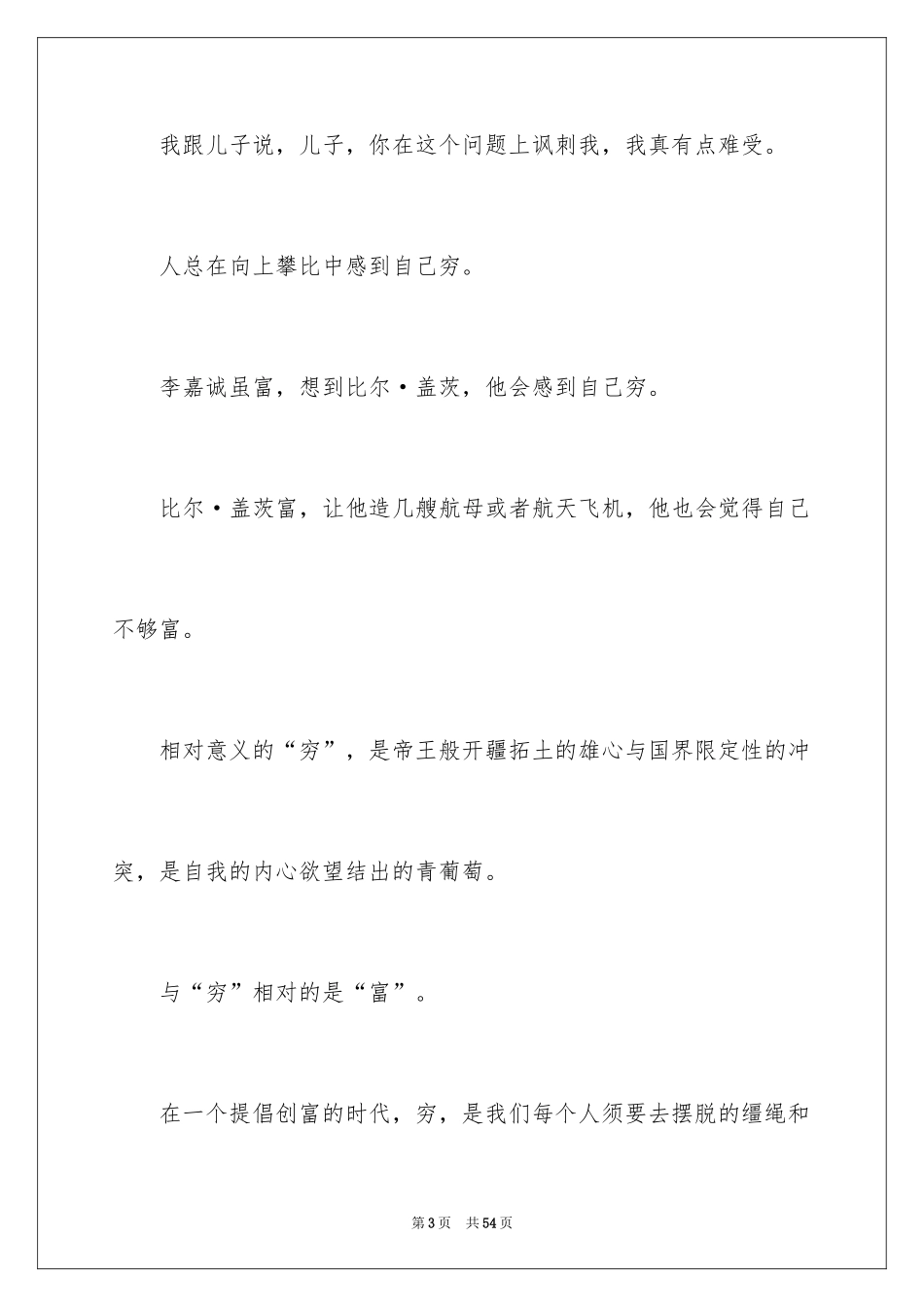 2024人生励志演讲稿_15_第3页