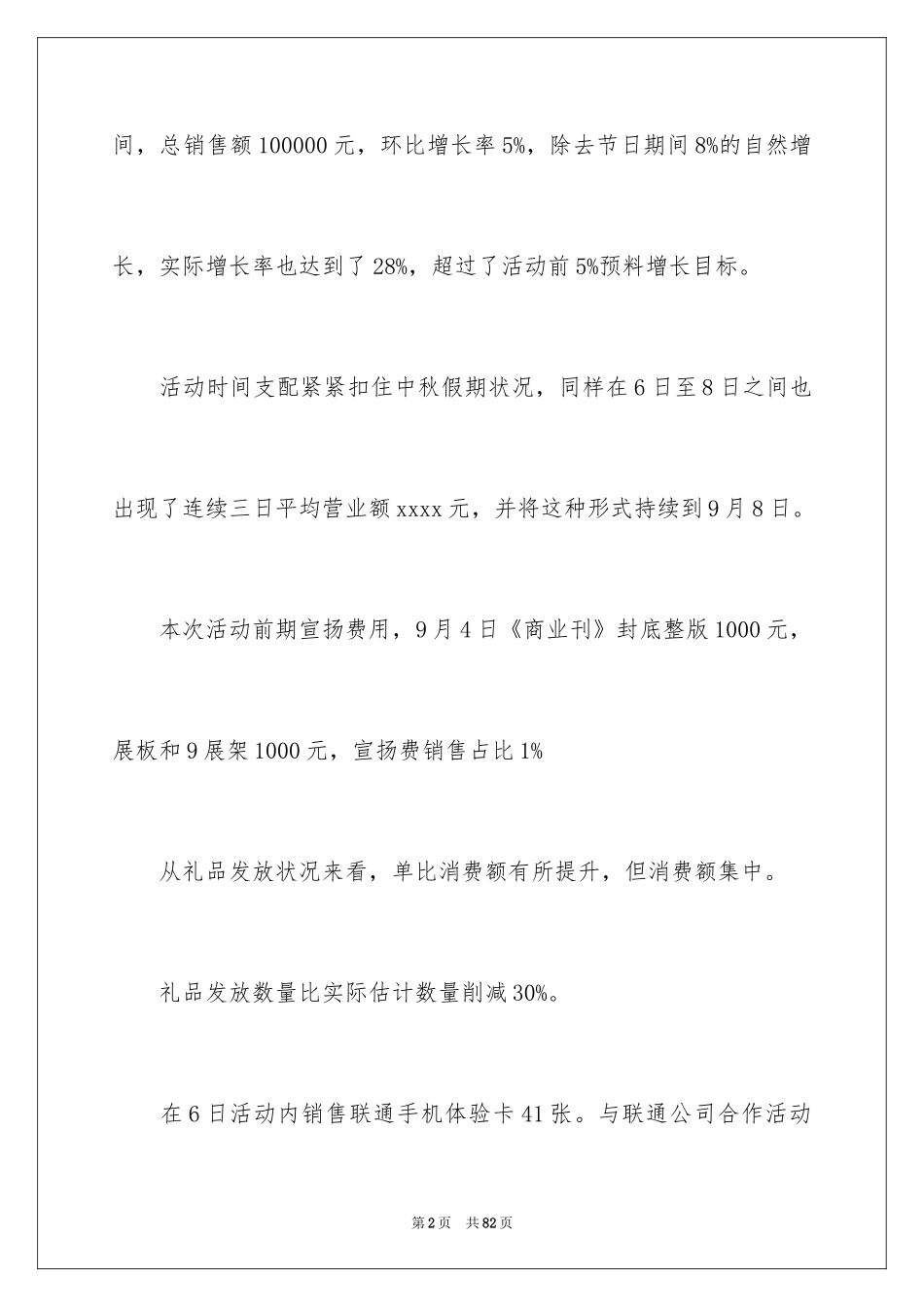 2024促销活动总结_168_第2页