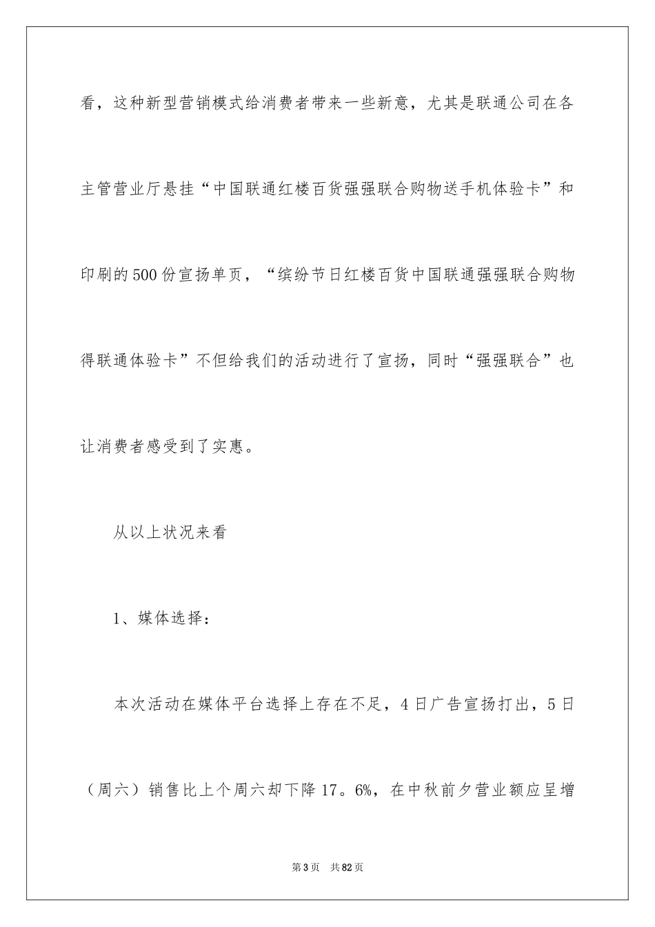 2024促销活动总结_168_第3页