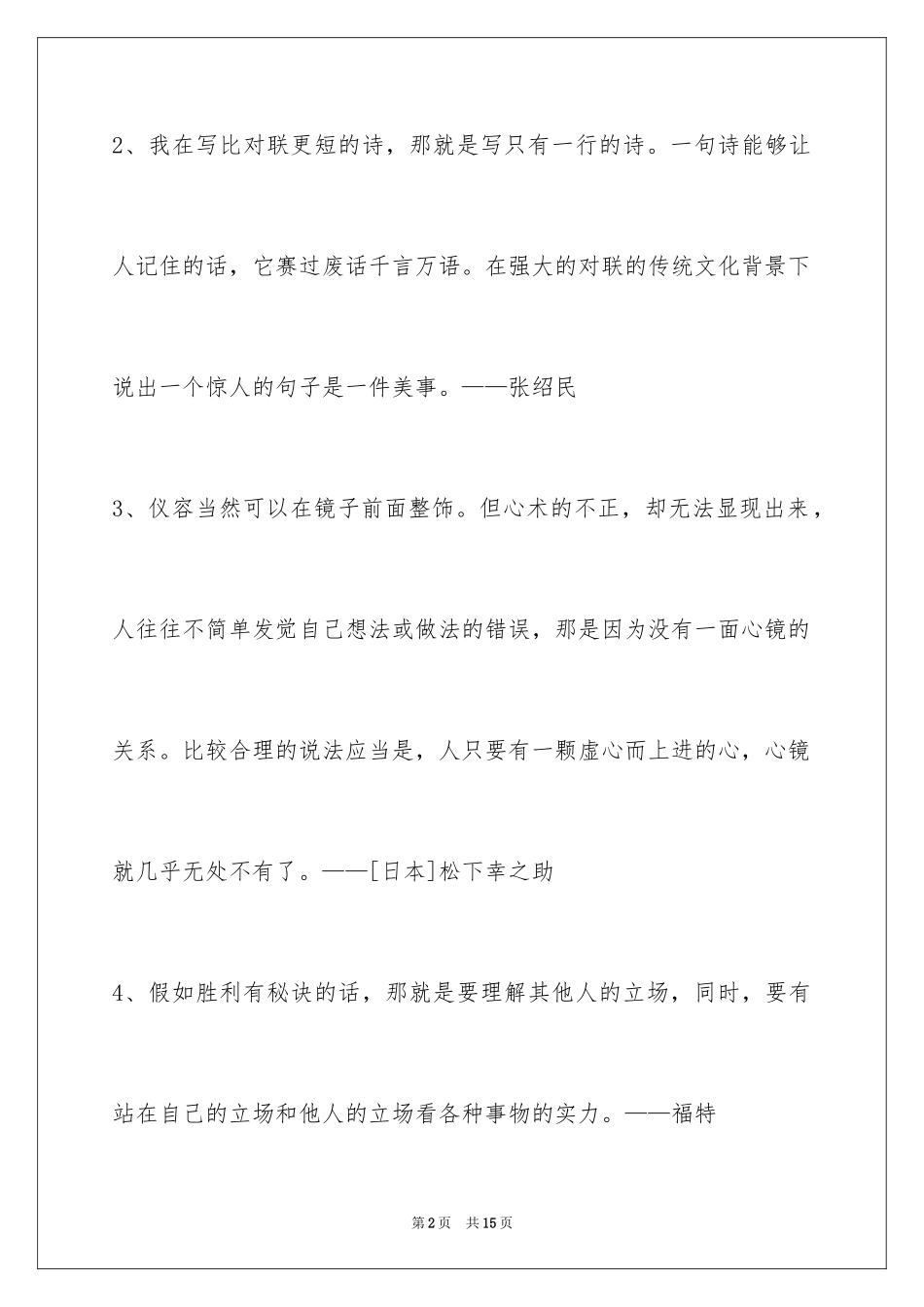 2024人生格言个性签名69条_1_第2页