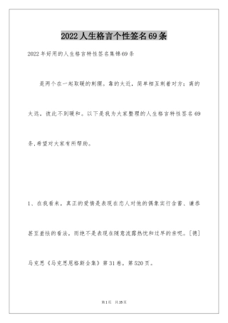 2024人生格言个性签名69条_1