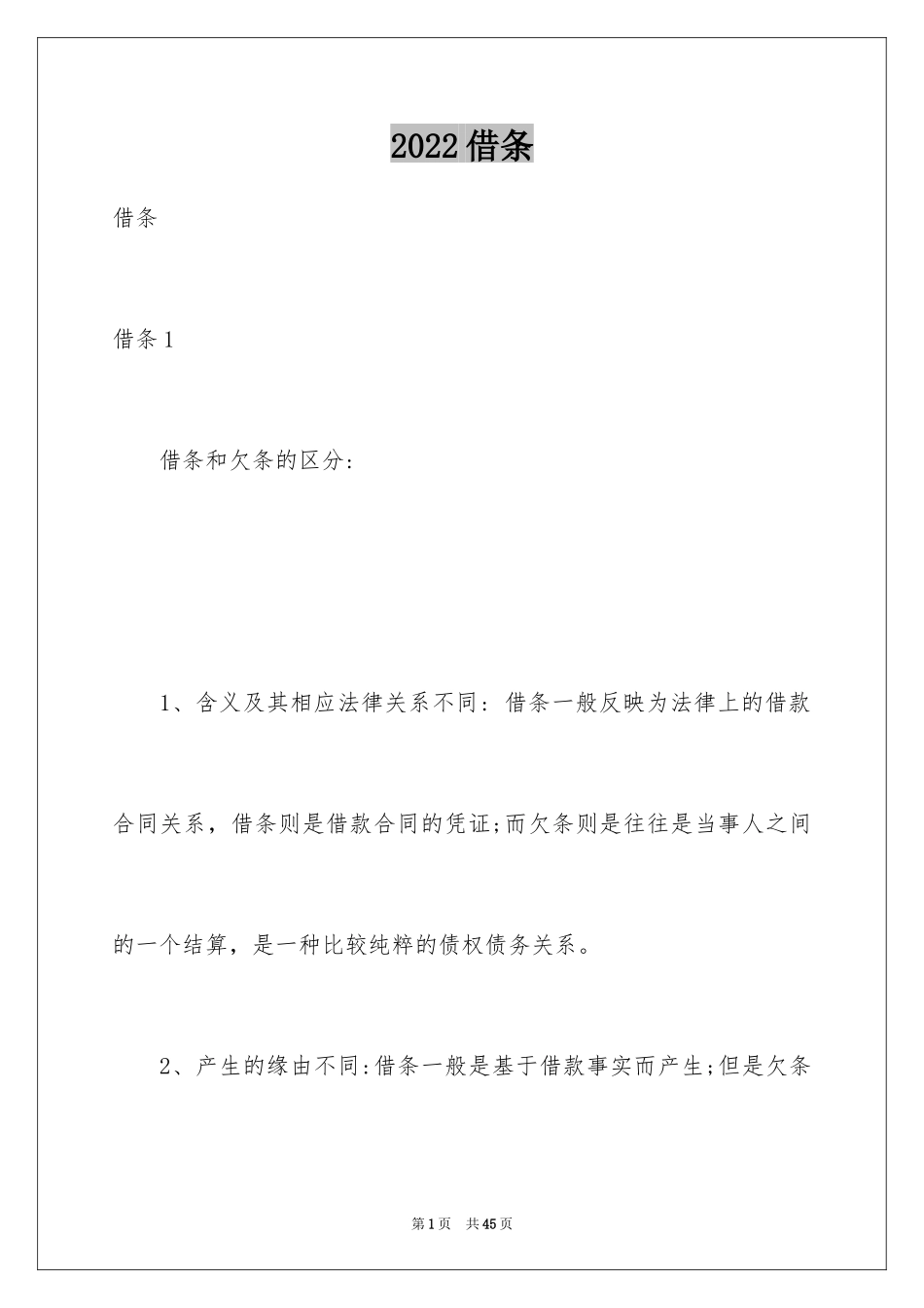 2024借条_2_第1页