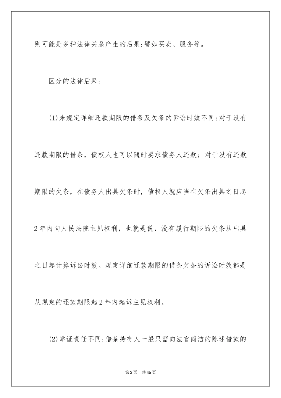 2024借条_2_第2页