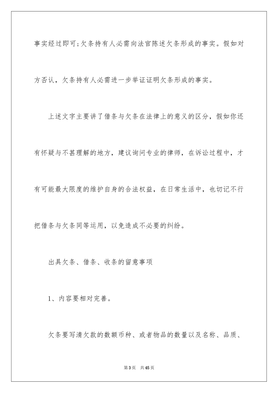 2024借条_2_第3页