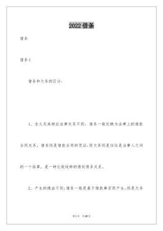 2024借条_2