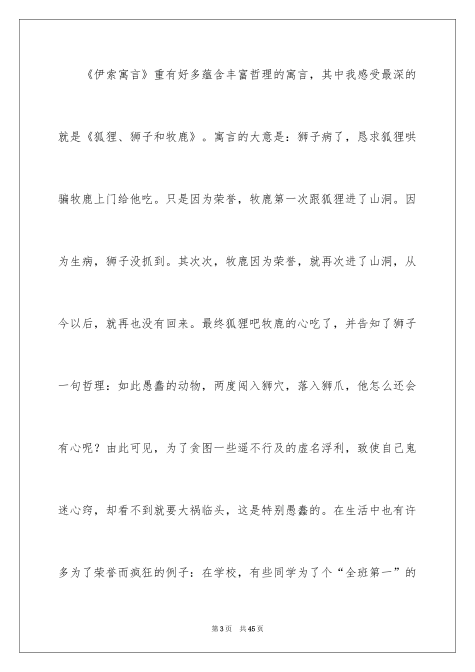 2024伊索寓言》读书笔记_1_第3页