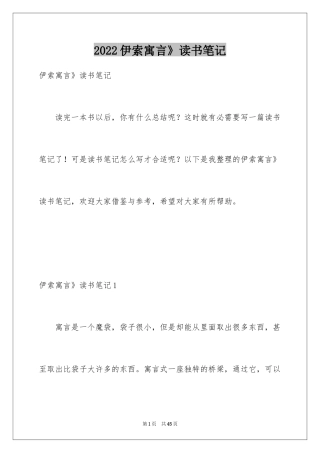 2024伊索寓言》读书笔记_1