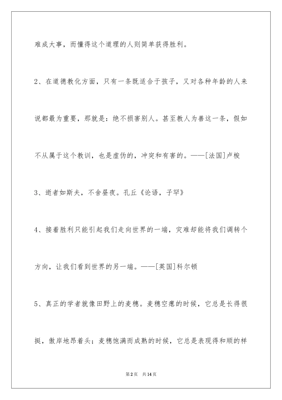 2024人生感悟格言_142_第2页