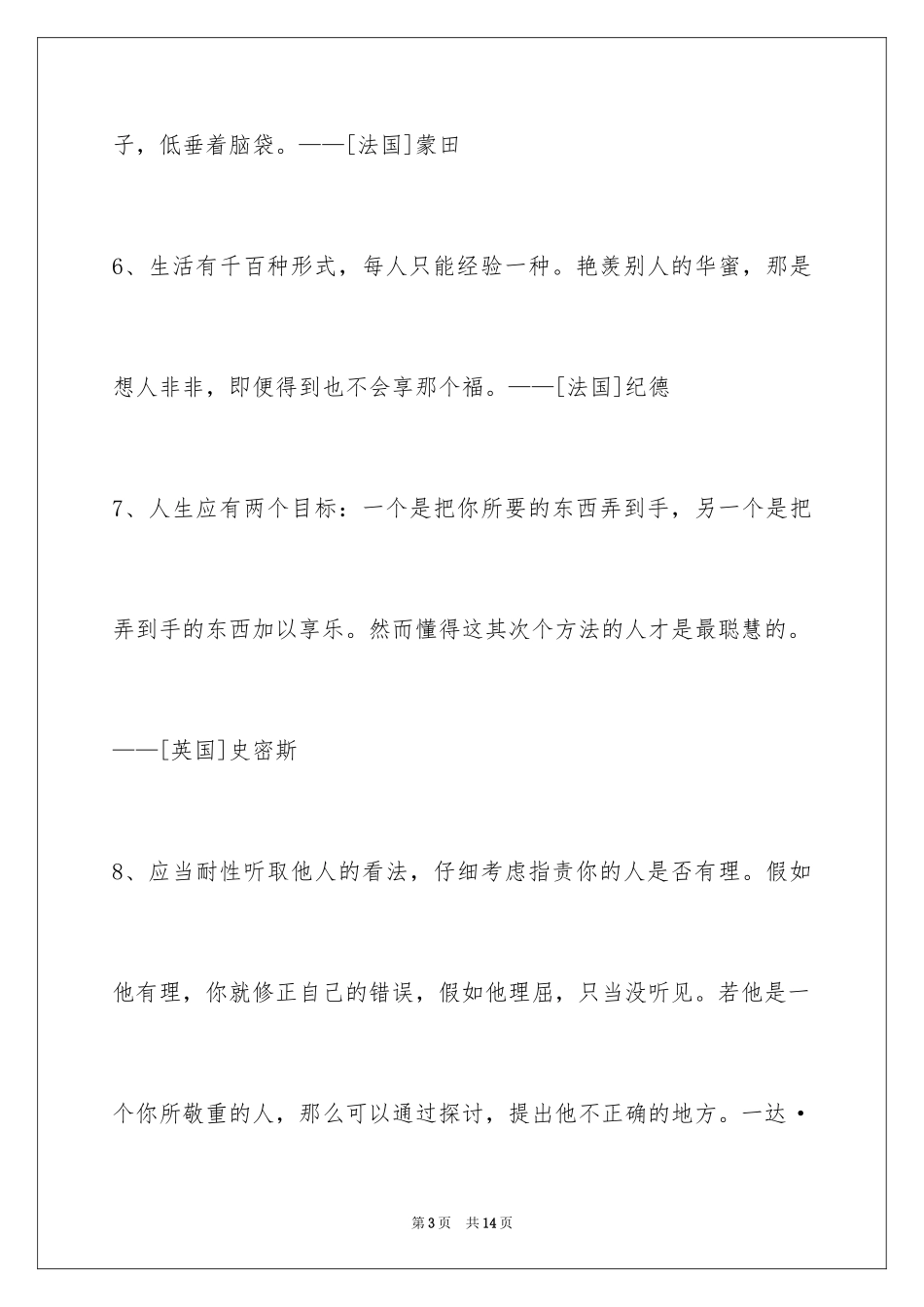 2024人生感悟格言_142_第3页