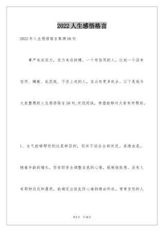 2024人生感悟格言_142