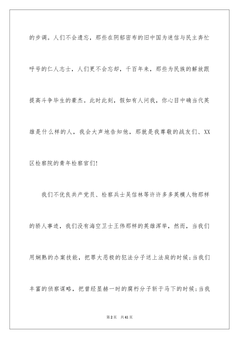 2024五四青年节演讲稿_544_第2页