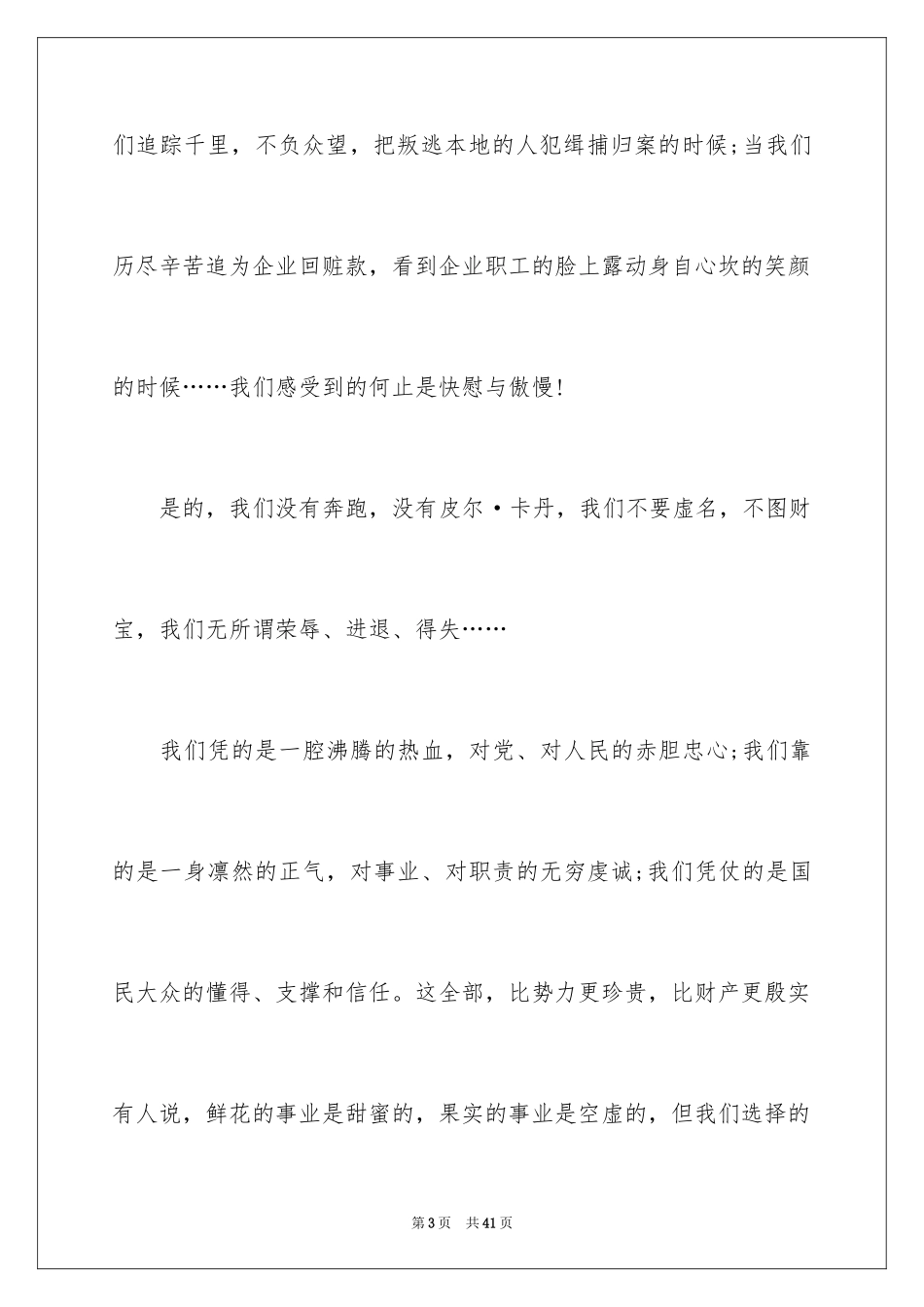 2024五四青年节演讲稿_544_第3页