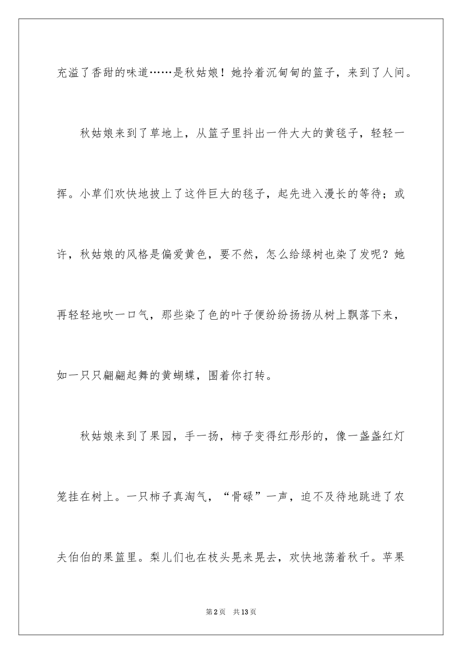 2024丰收作文600字_第2页