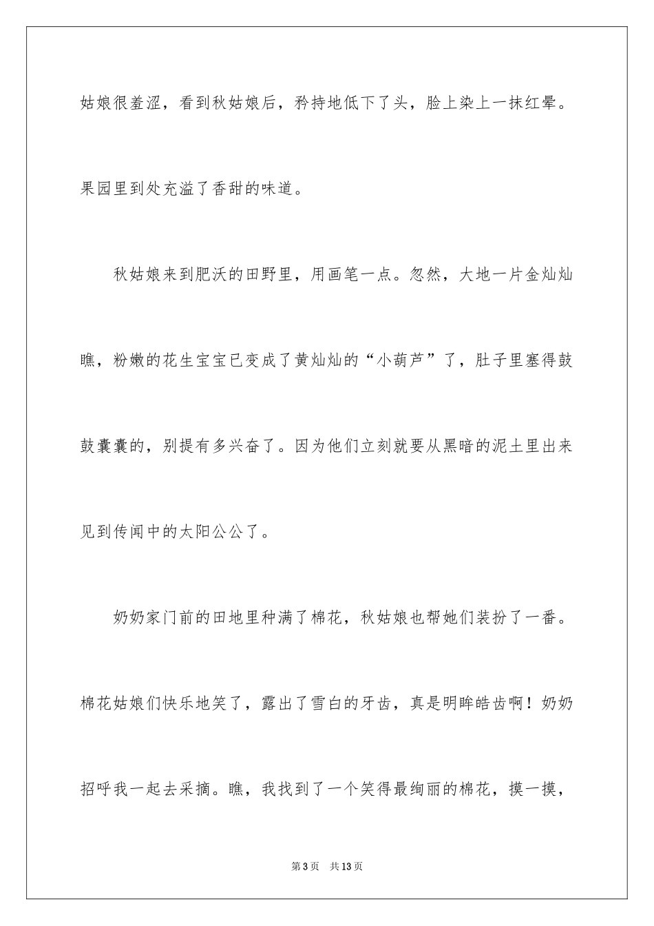 2024丰收作文600字_第3页