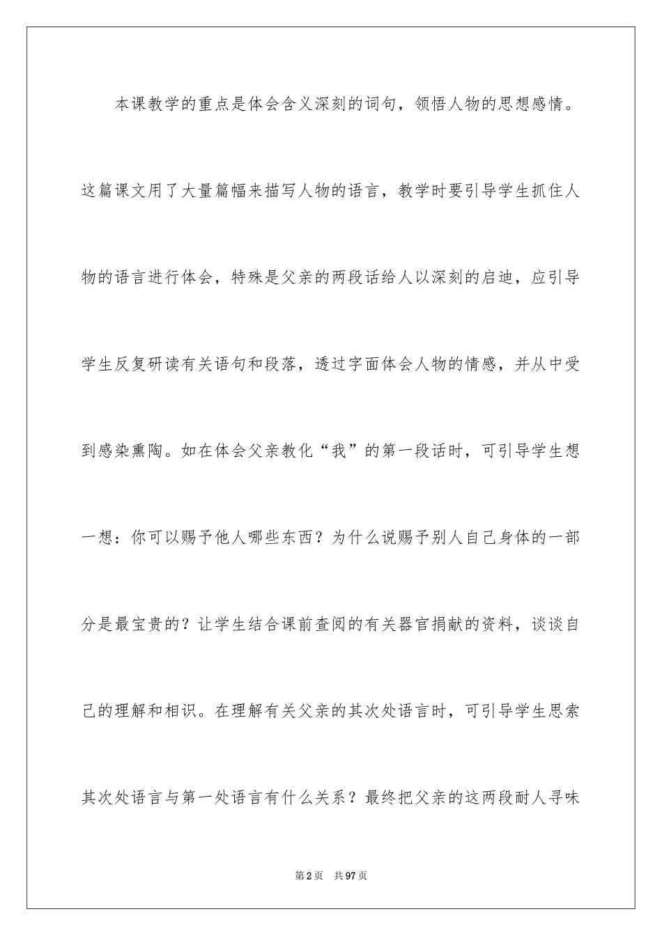 2024人教版小学六年级语文说课稿_14_第2页