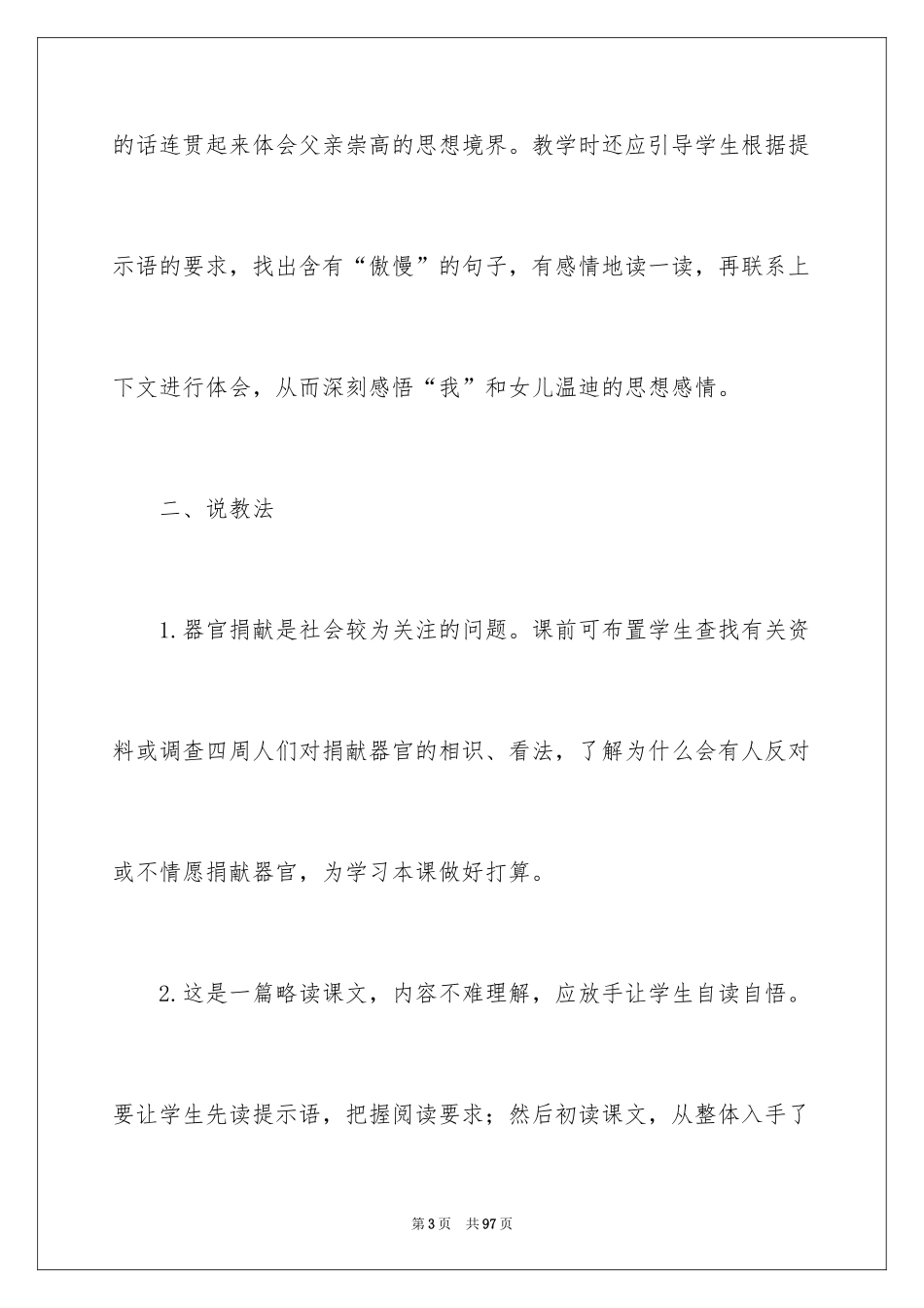 2024人教版小学六年级语文说课稿_14_第3页