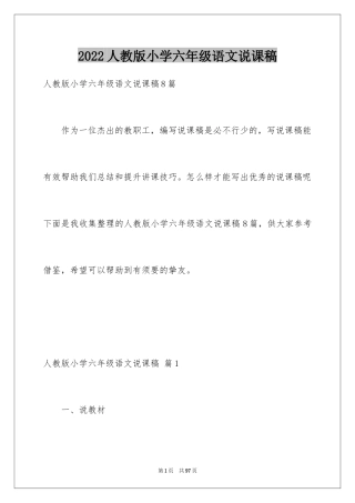2024人教版小学六年级语文说课稿_14