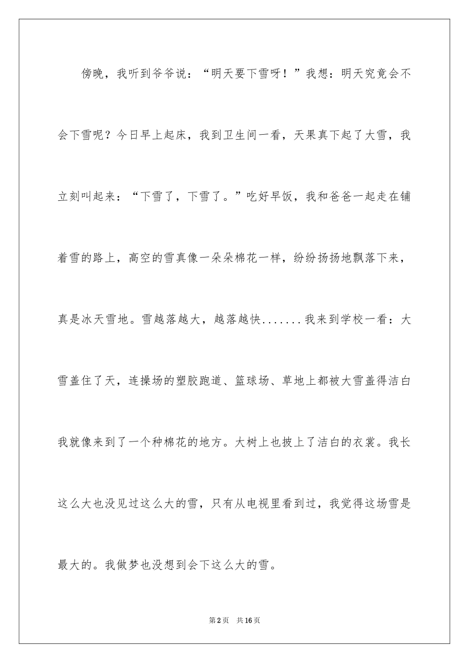 2024下雪了小学作文_14_第2页