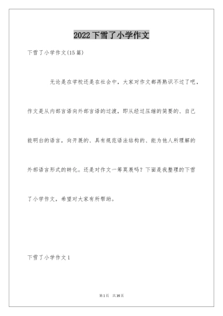 2024下雪了小学作文_14