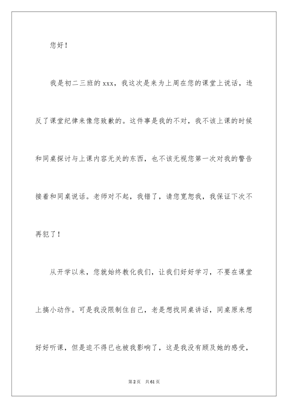 2024上课说话检讨书_119_第2页