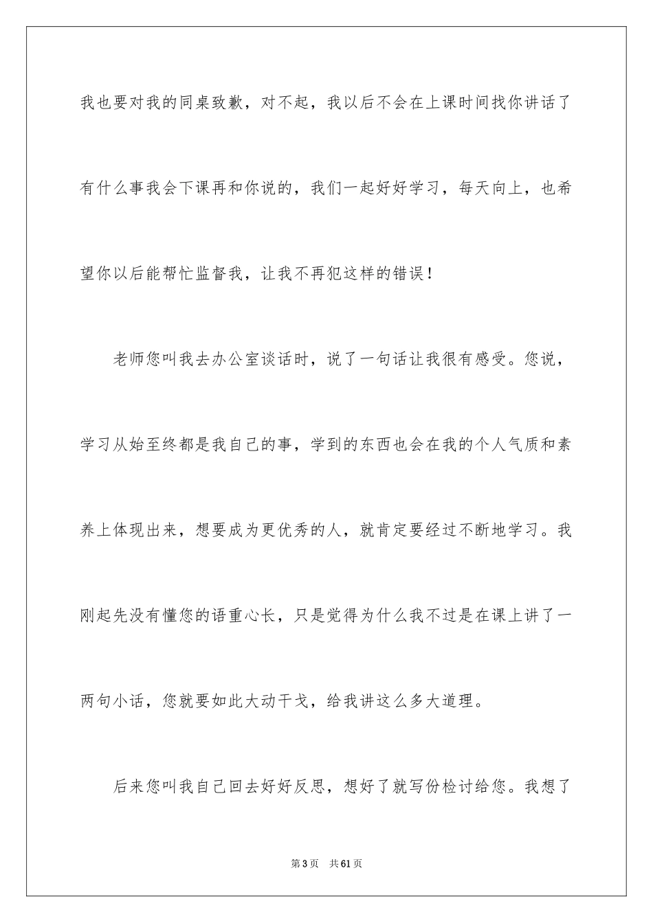 2024上课说话检讨书_119_第3页