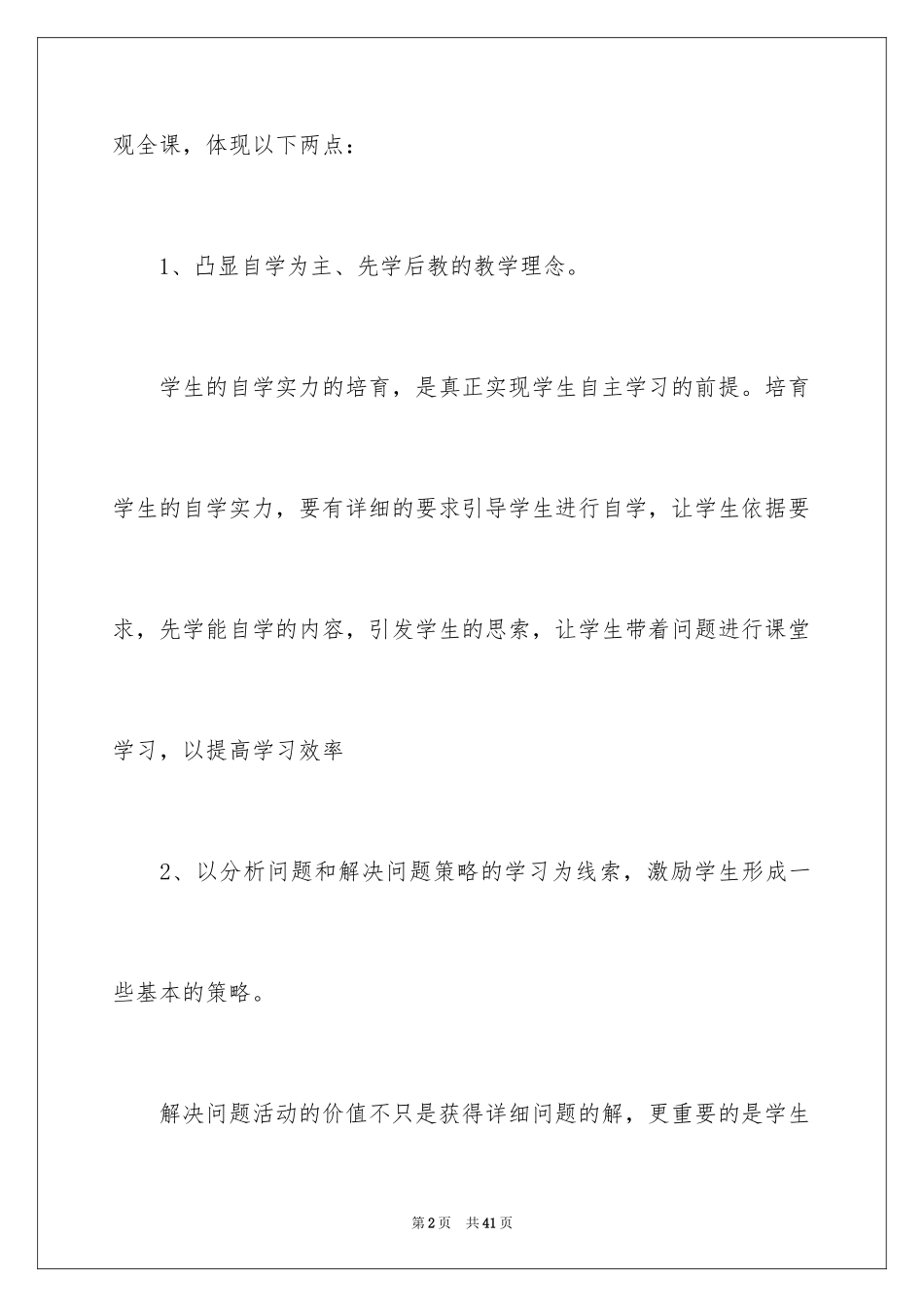 2024《解决问题》教学反思_1_第2页