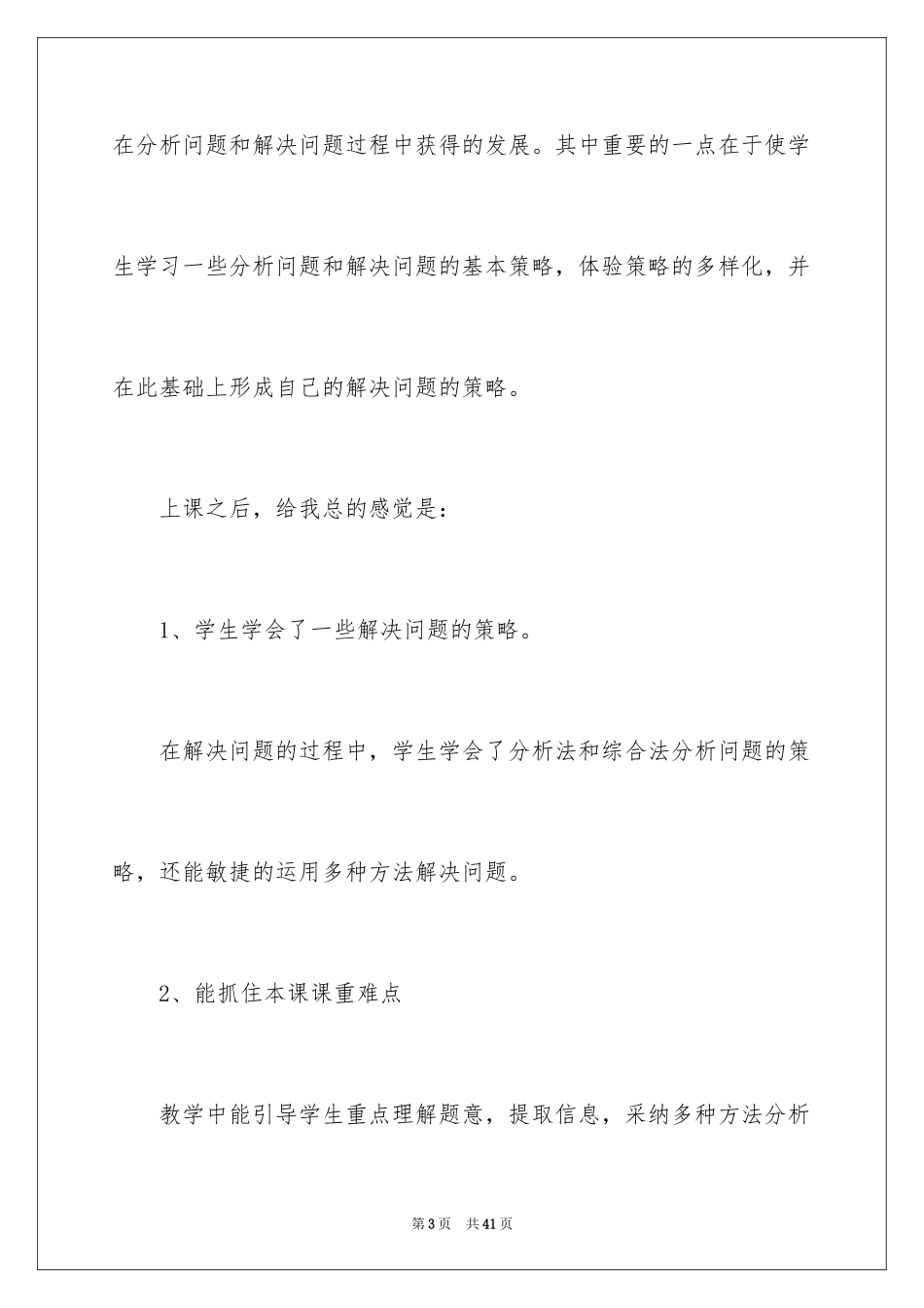 2024《解决问题》教学反思_1_第3页