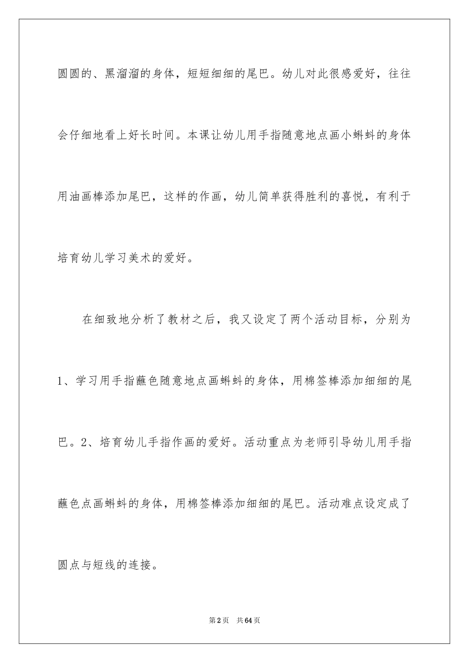 2024《手指》教学反思_1_第2页