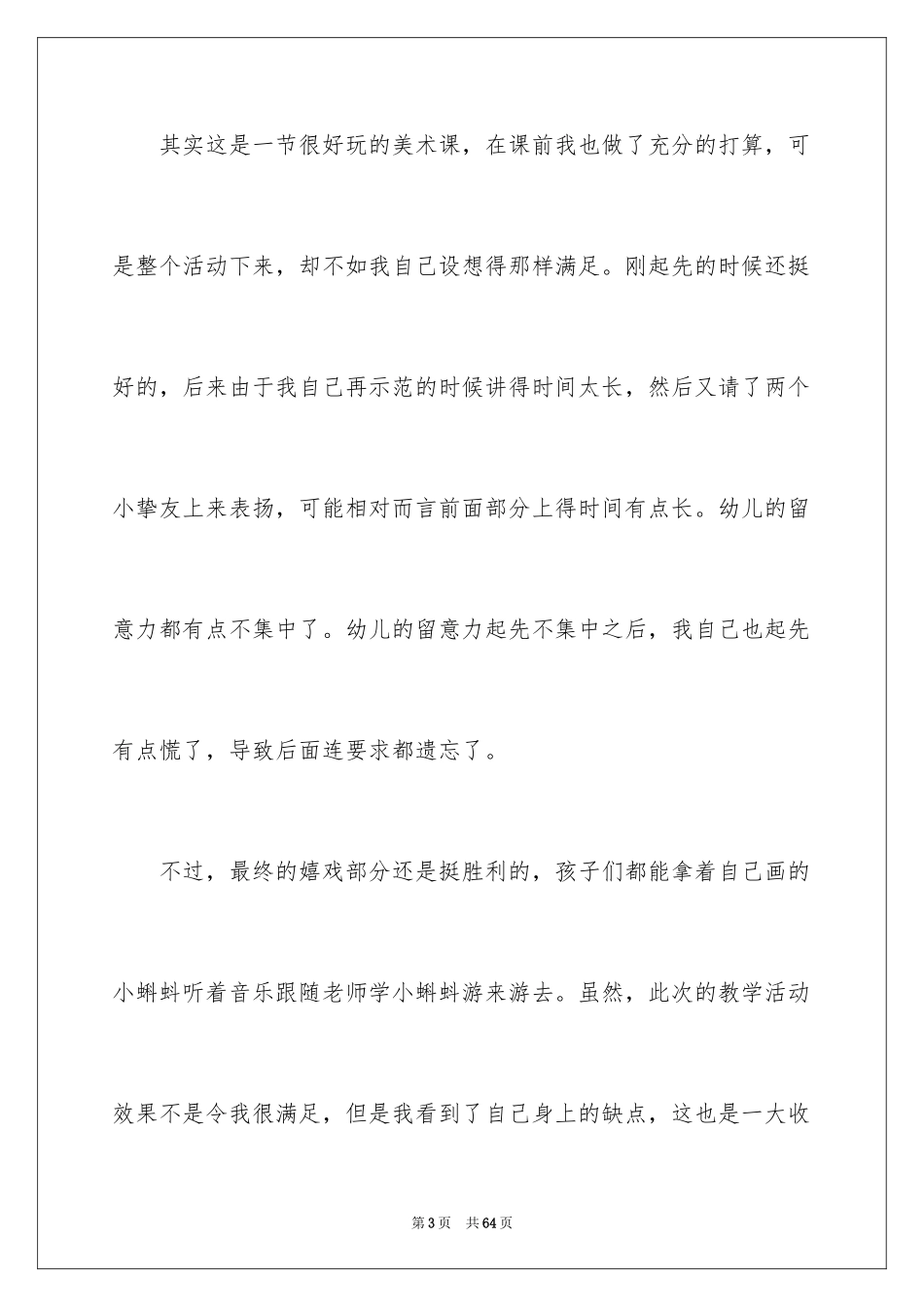 2024《手指》教学反思_1_第3页