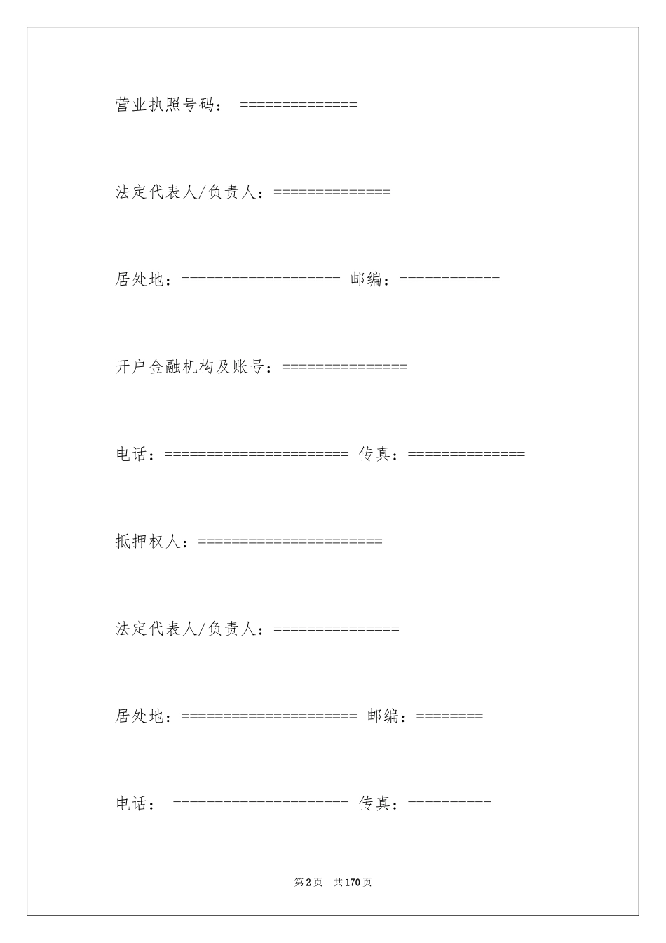 2024个人抵押借款合同_2_第2页