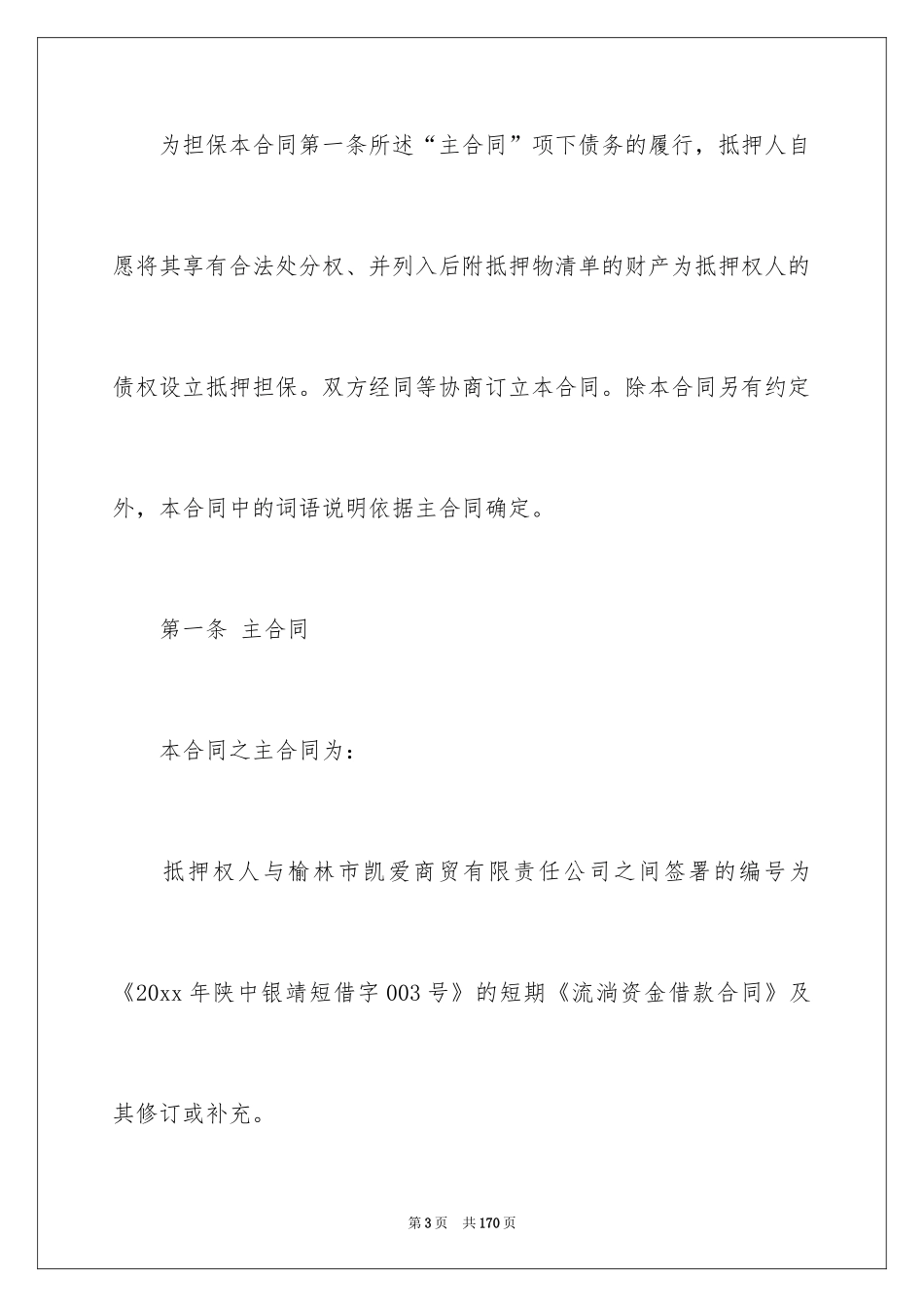 2024个人抵押借款合同_2_第3页