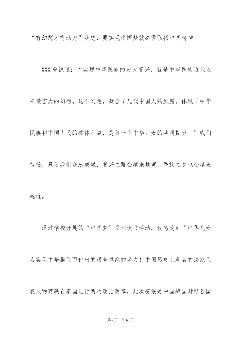 2024中华魂演讲稿_805_第2页