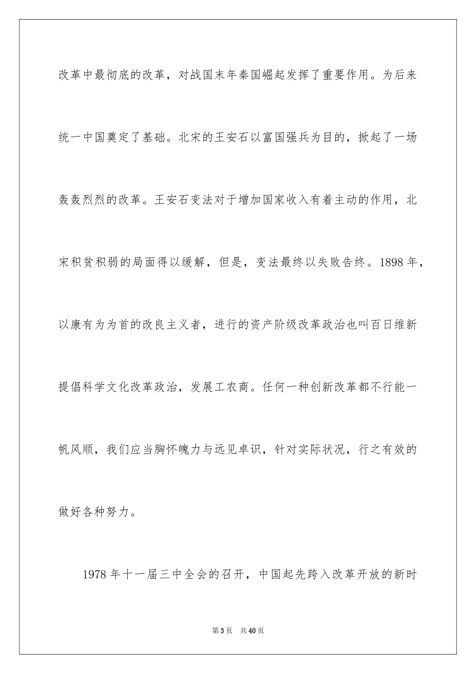 2024中华魂演讲稿_805_第3页