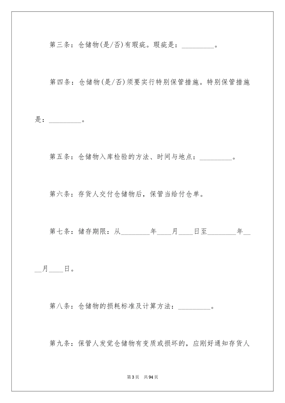 2024仓储保管合同_21_第3页