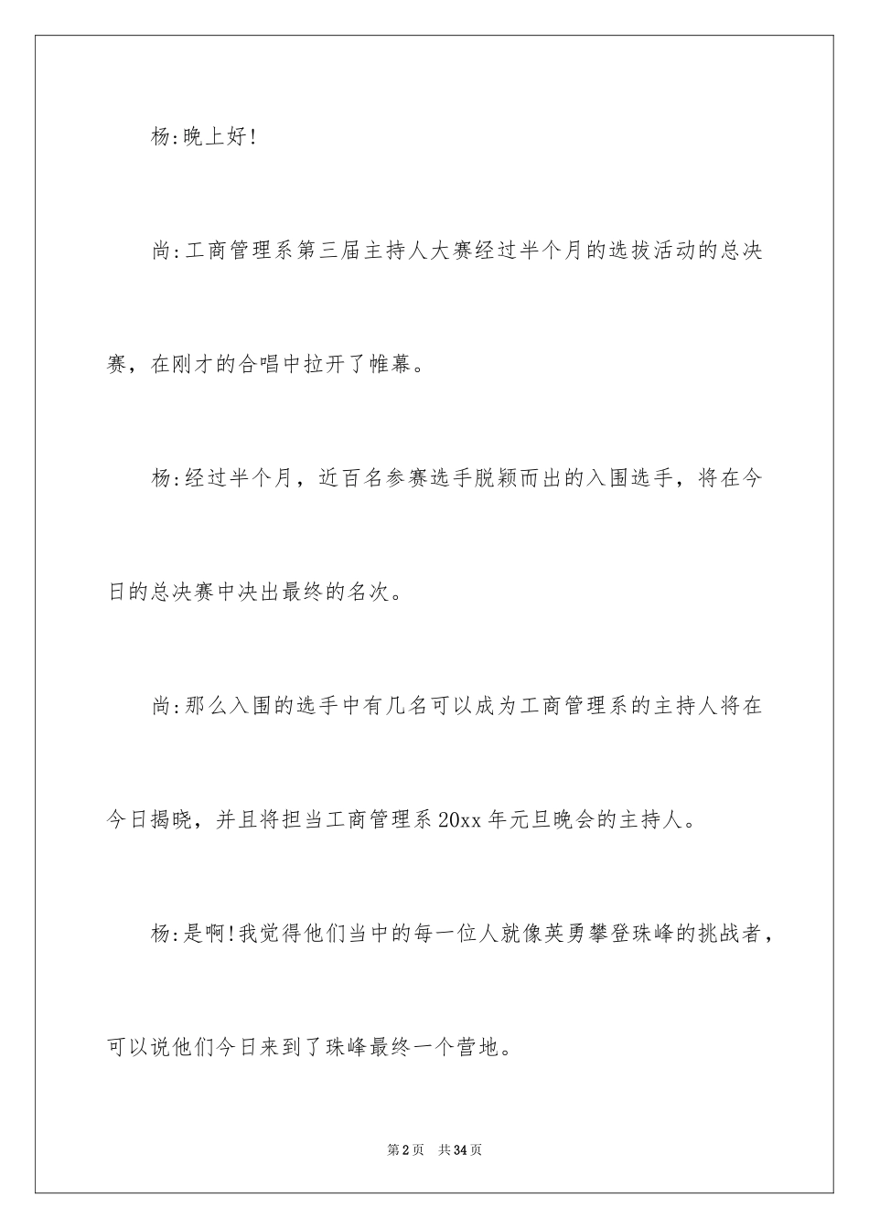 2024主持人大赛主持稿_1_第2页