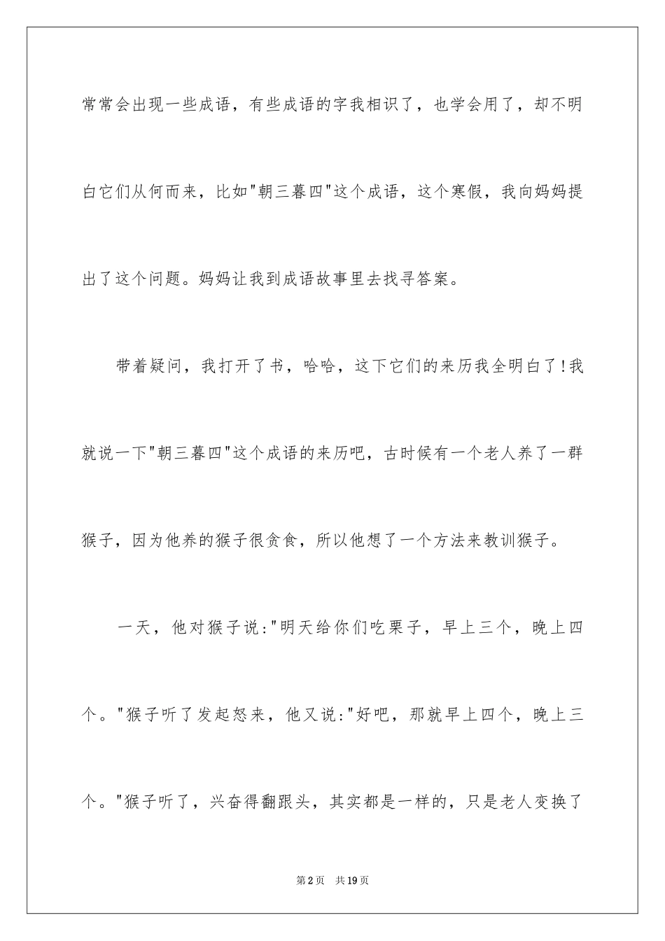 2024 成语故事读后感_第2页