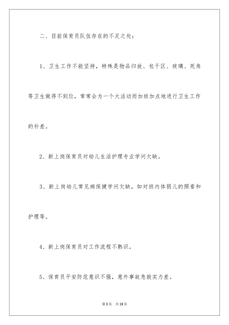 2024保育员培训工作计划_2_第3页