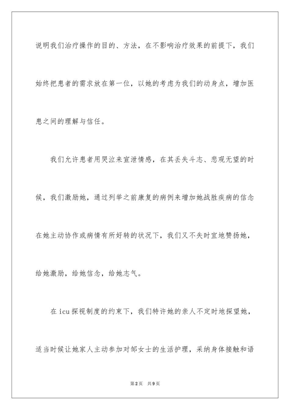 2024512十佳护士演讲稿_第2页