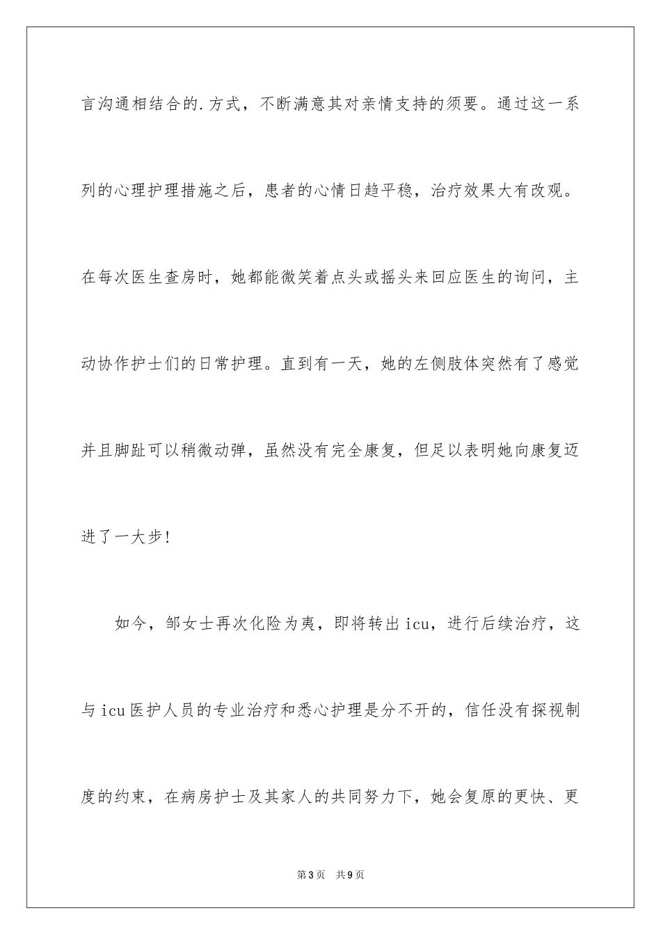 2024512十佳护士演讲稿_第3页