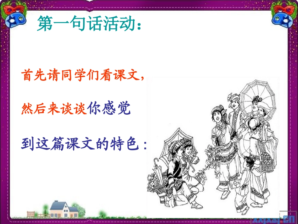 云南的歌会 (3)_第3页